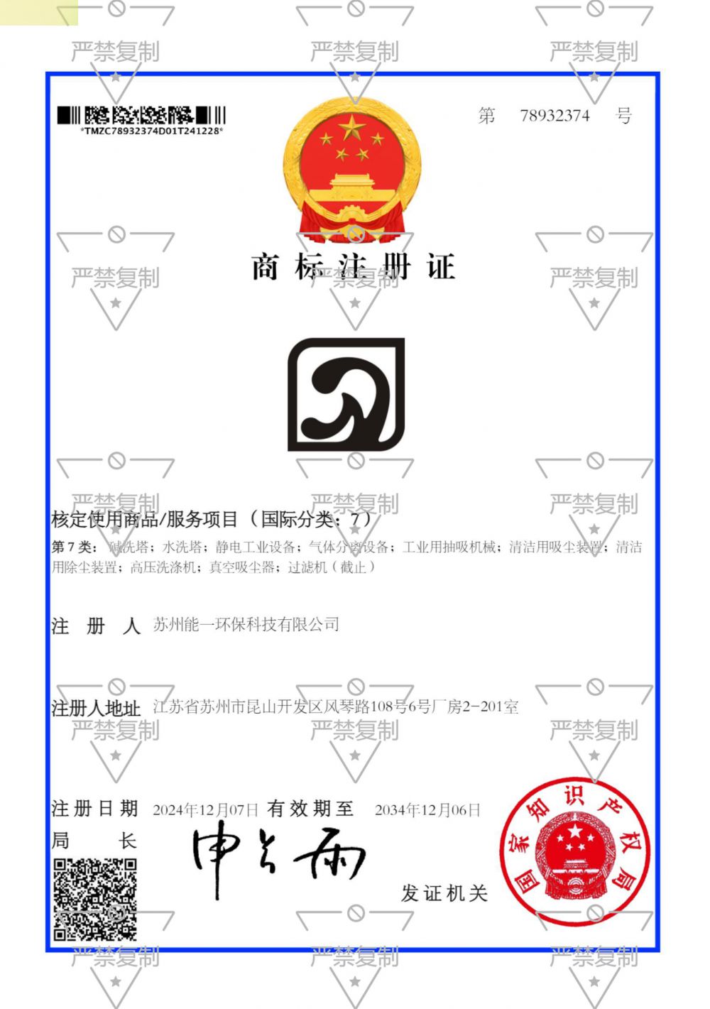 商标证书