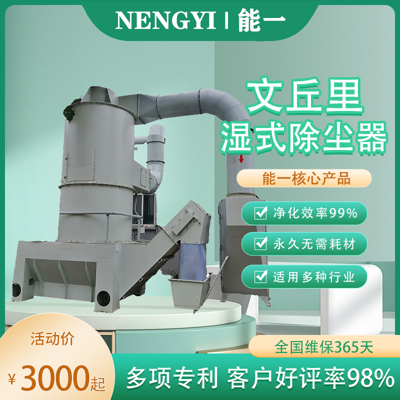 众腾娱乐文丘里湿式除尘器
