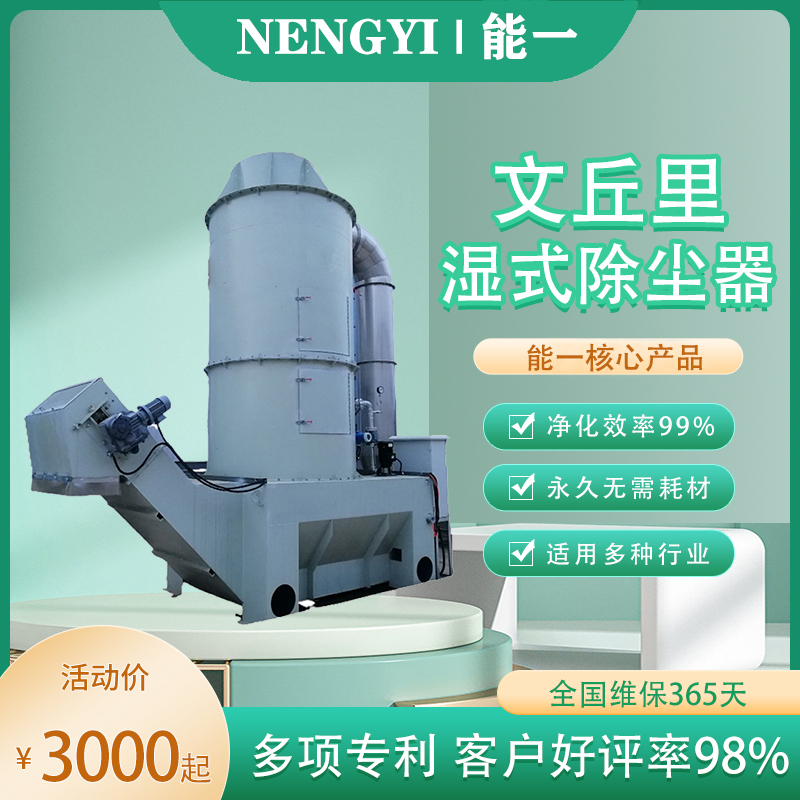 众腾娱乐文丘里湿式除尘器