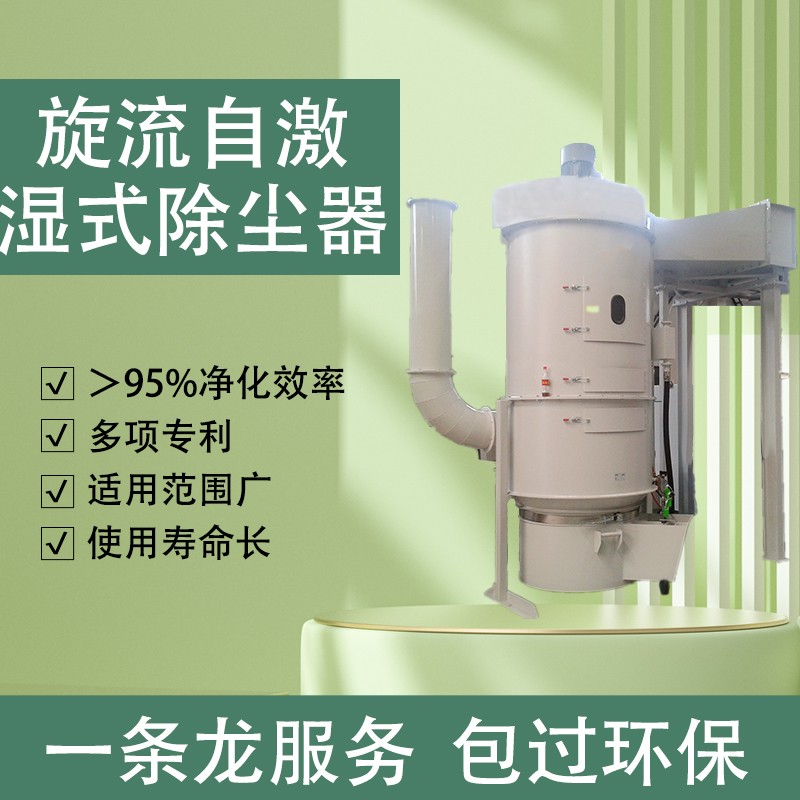 旋流自激湿式除尘器众腾娱乐.jpg