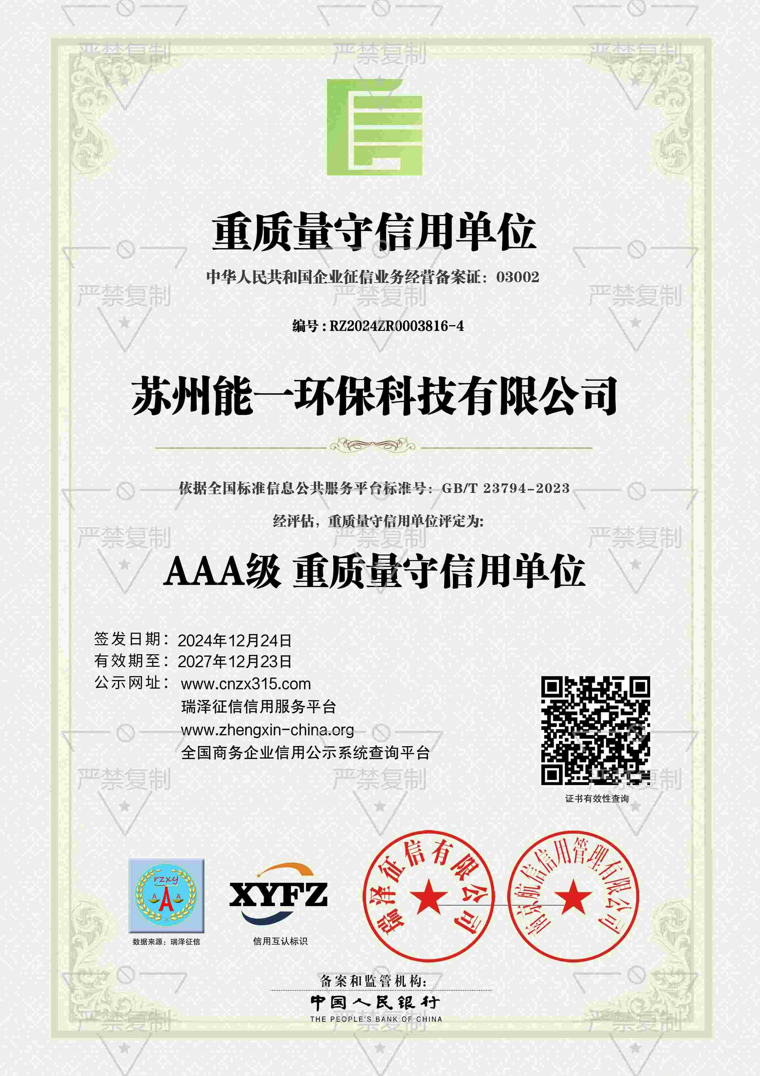 苏州众腾娱乐环保