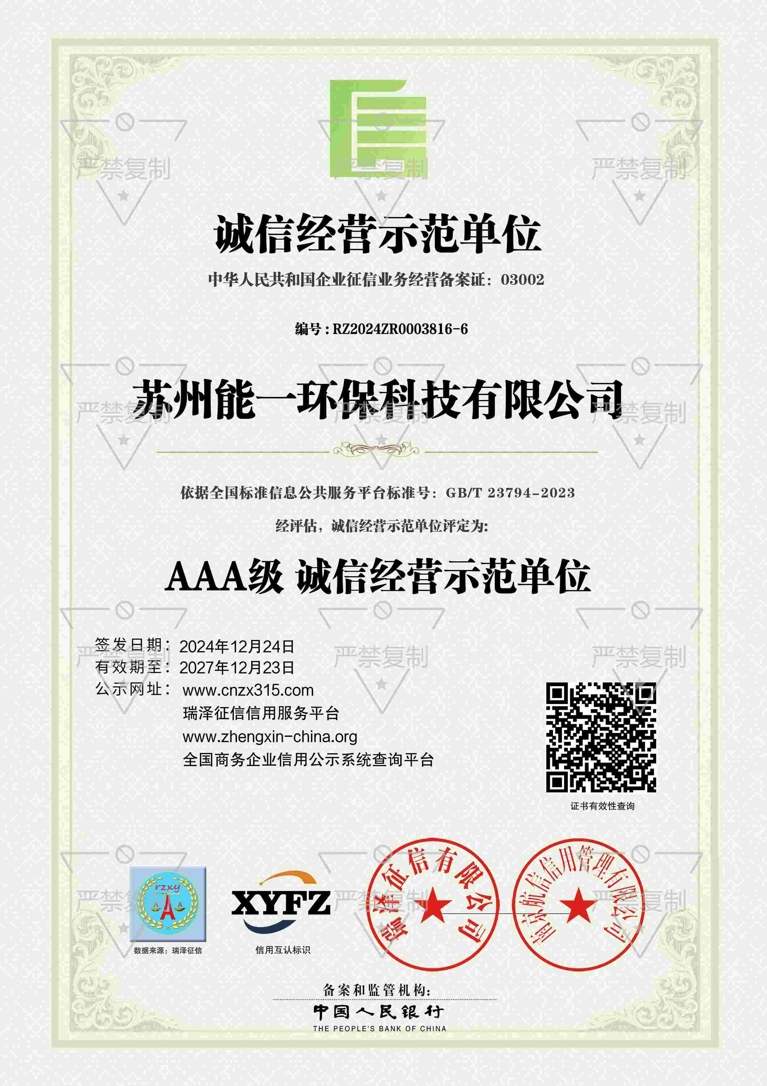 苏州众腾娱乐环保